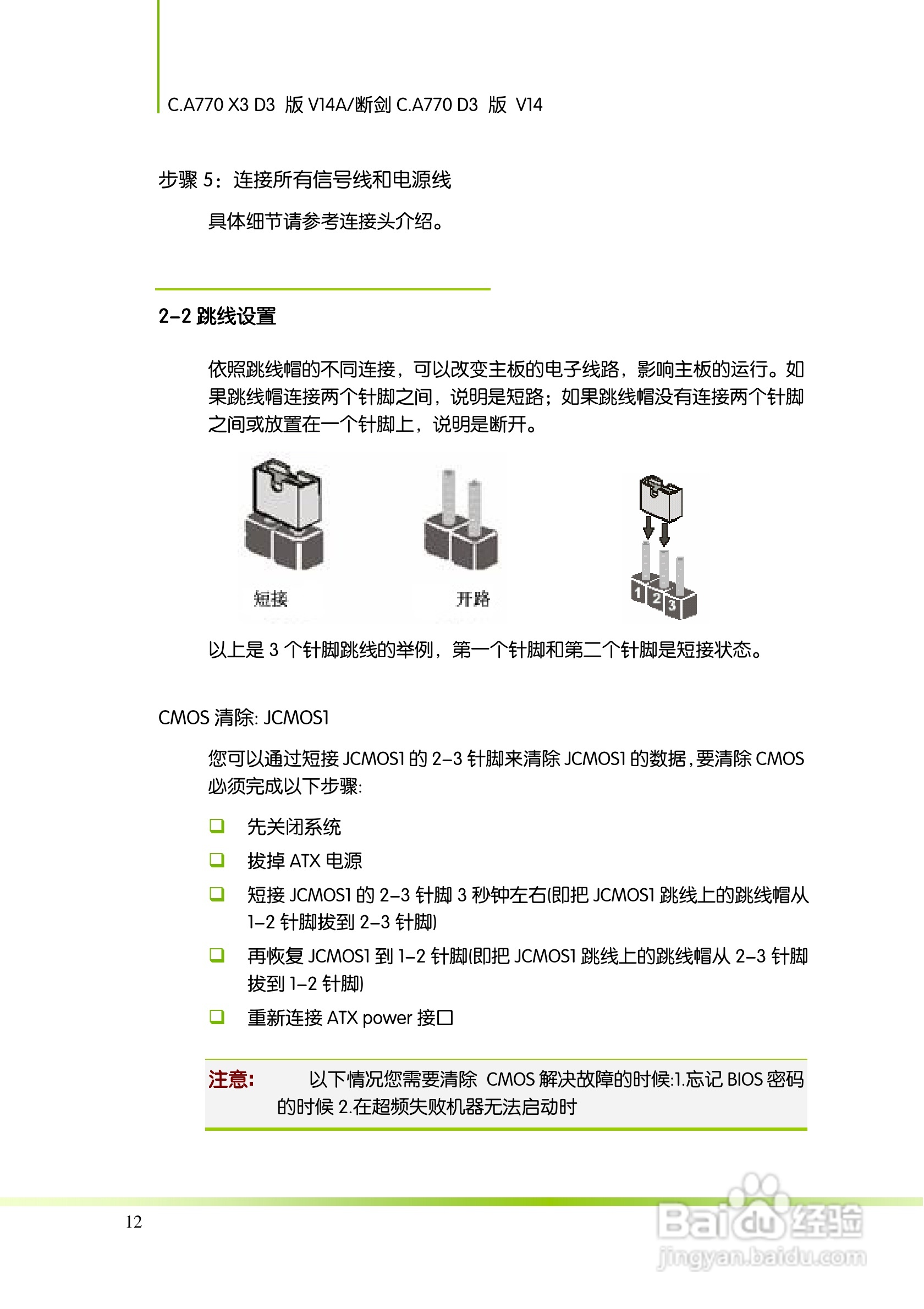 七彩虹Colorful断剑C.A770 D3 版 V14主板使用手册:[2]