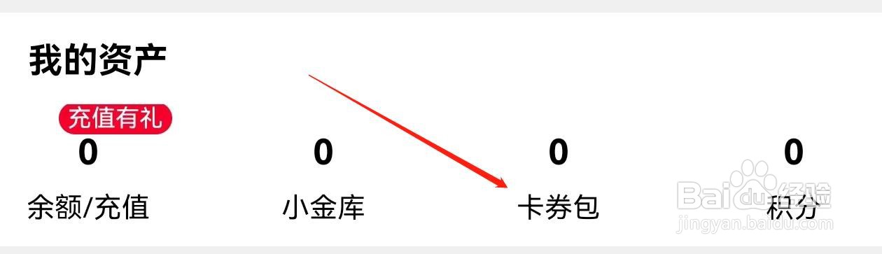 喵街怎么查询 卡券包