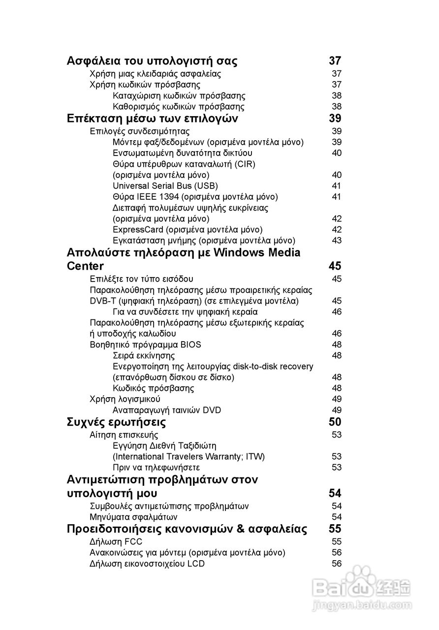 ACER宏基Aspire 5830G笔记本说明书:[178]