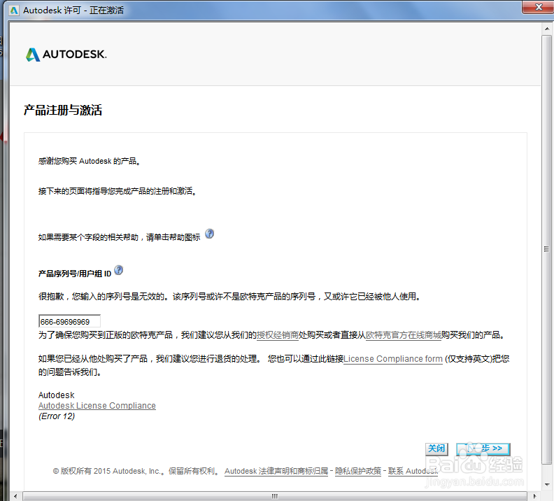 如何使用注册机激活CAD
