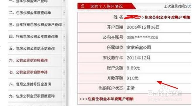 住房公积金如何查询