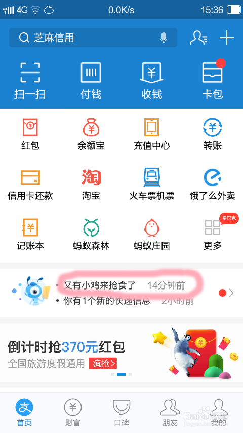 支付宝养鸡攻略