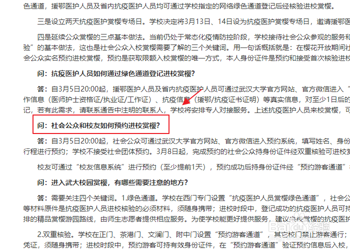 武汉大学樱花社会公众如何预约进校赏樱