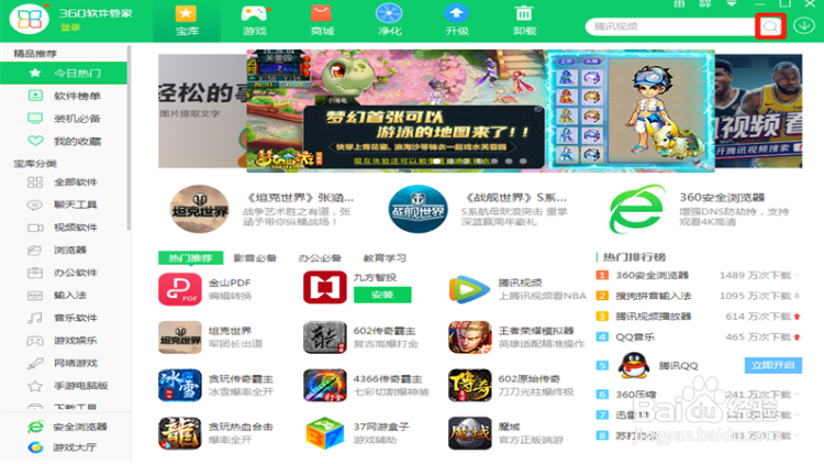 360软件在哪里下载