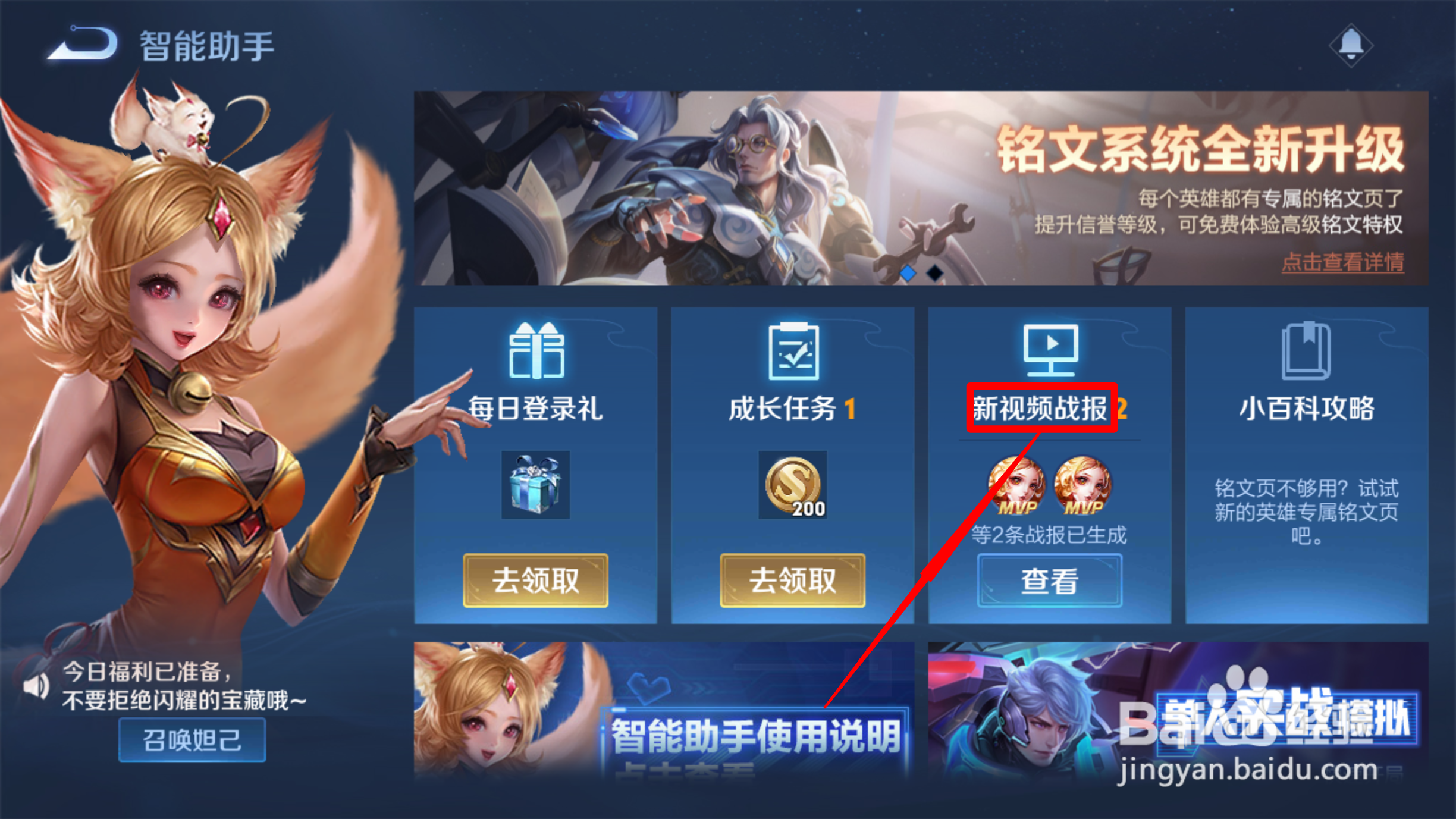 王者荣耀怎么查看新视频战报