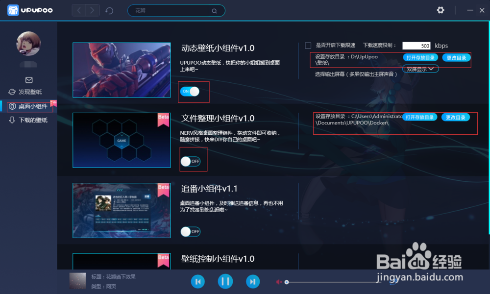 怎么使用UPUPOO设置动态桌面背景