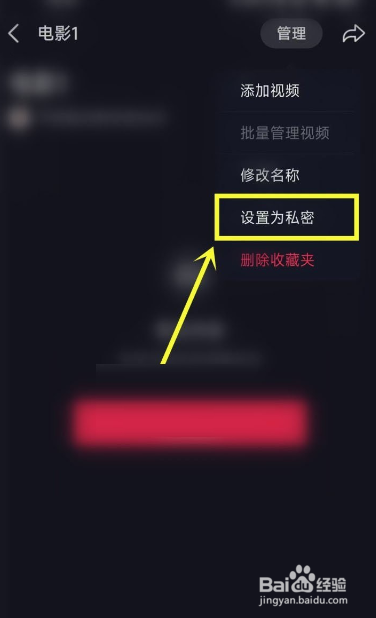 抖音收藏夹如何设置隐私?