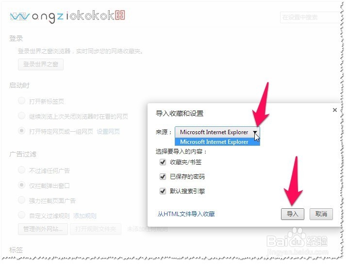 世界之窗浏览器如何导入其它浏览器收藏夹？