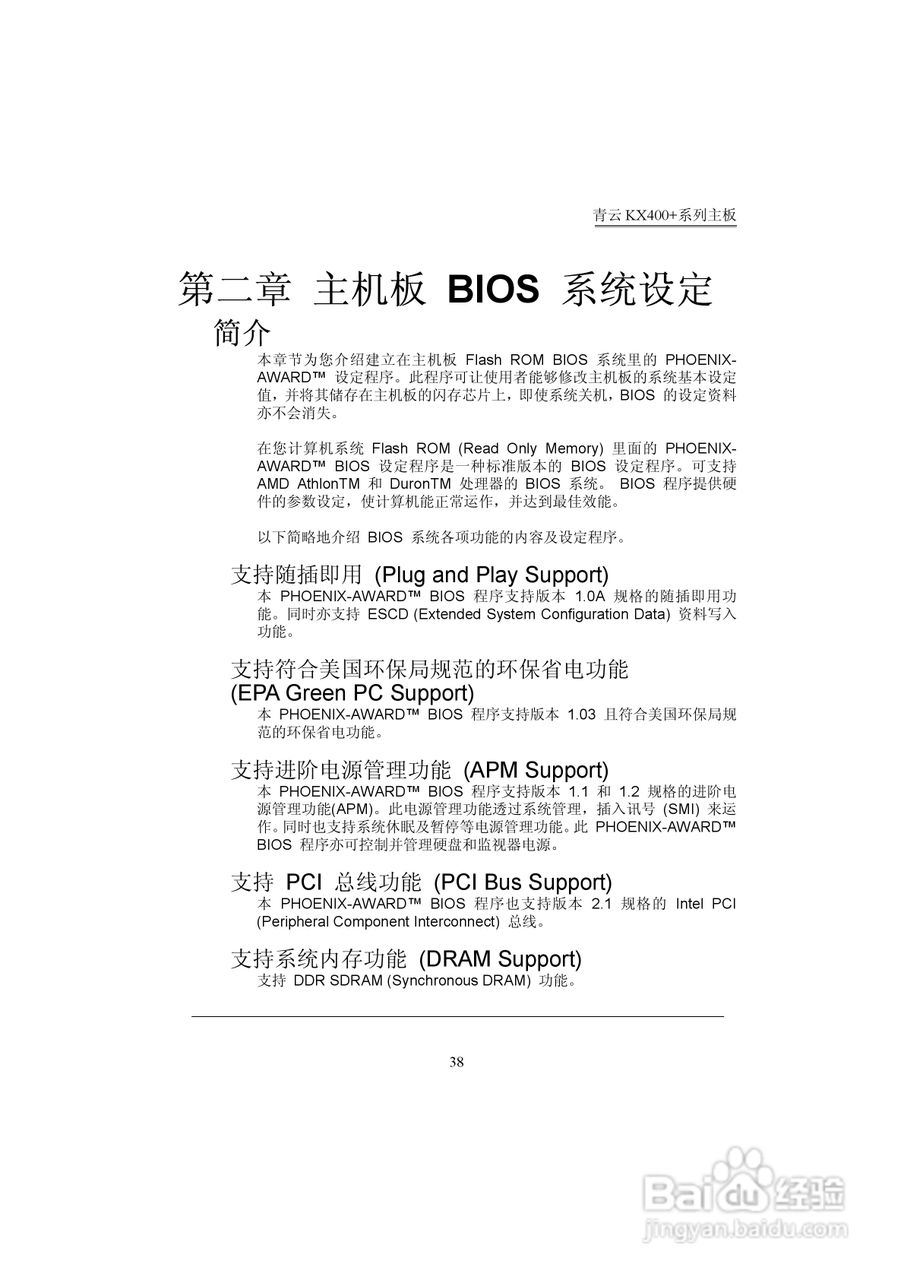 青云 KX400+主板说明书:[4]