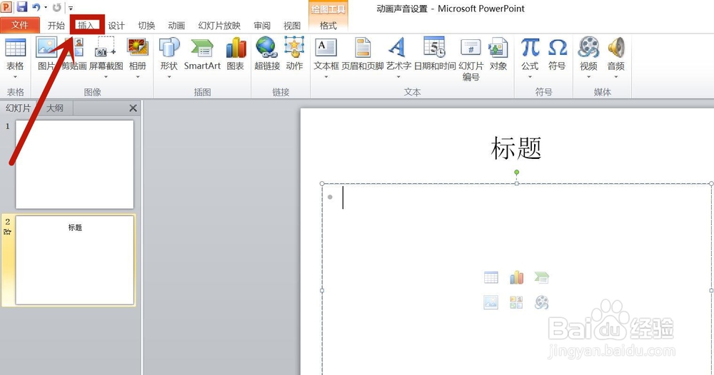ppt图片动画效果设置