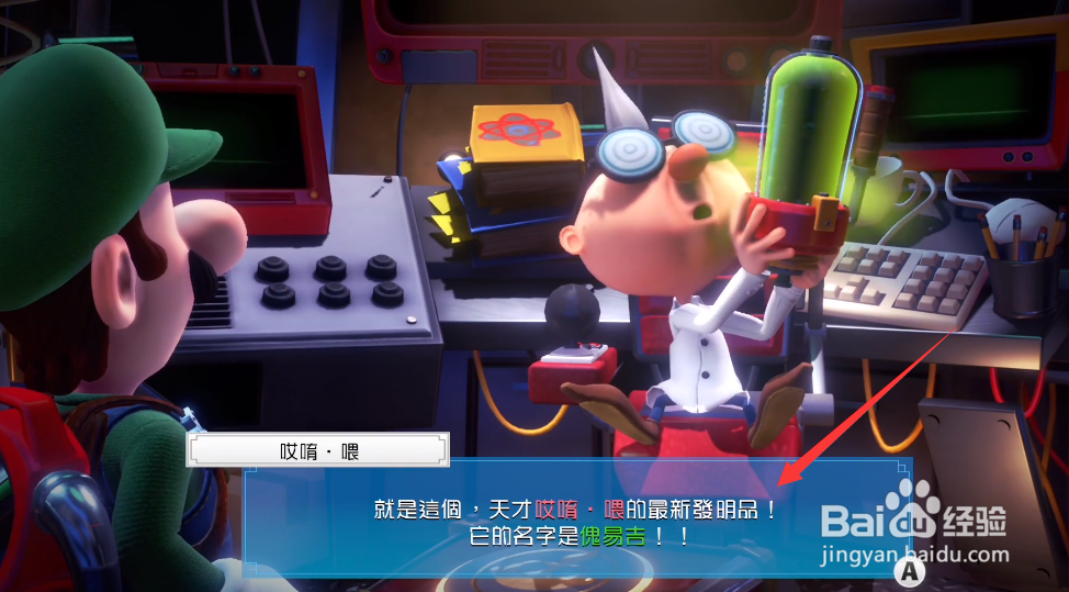 路易鬼屋3傀易吉怎么出现