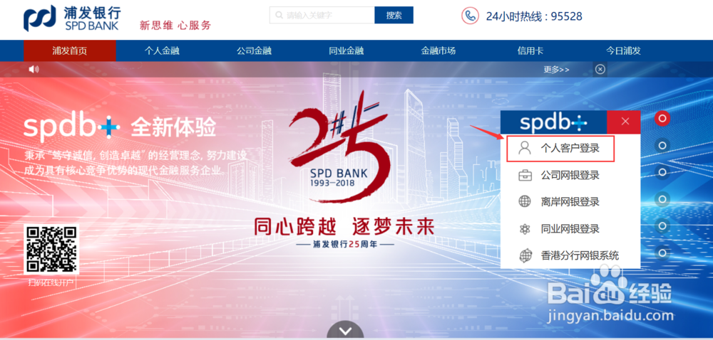 浦发银行个人网上银行如何下载