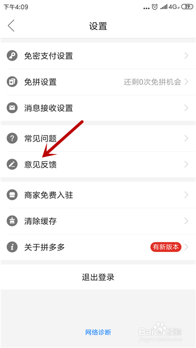 拼多多中如何找到官方客服