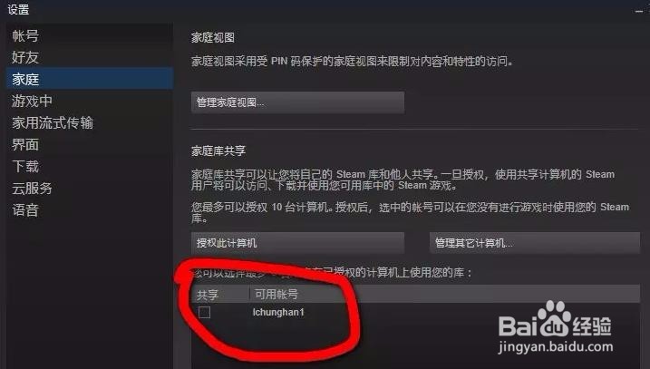 网页上怎么取消Steam共享