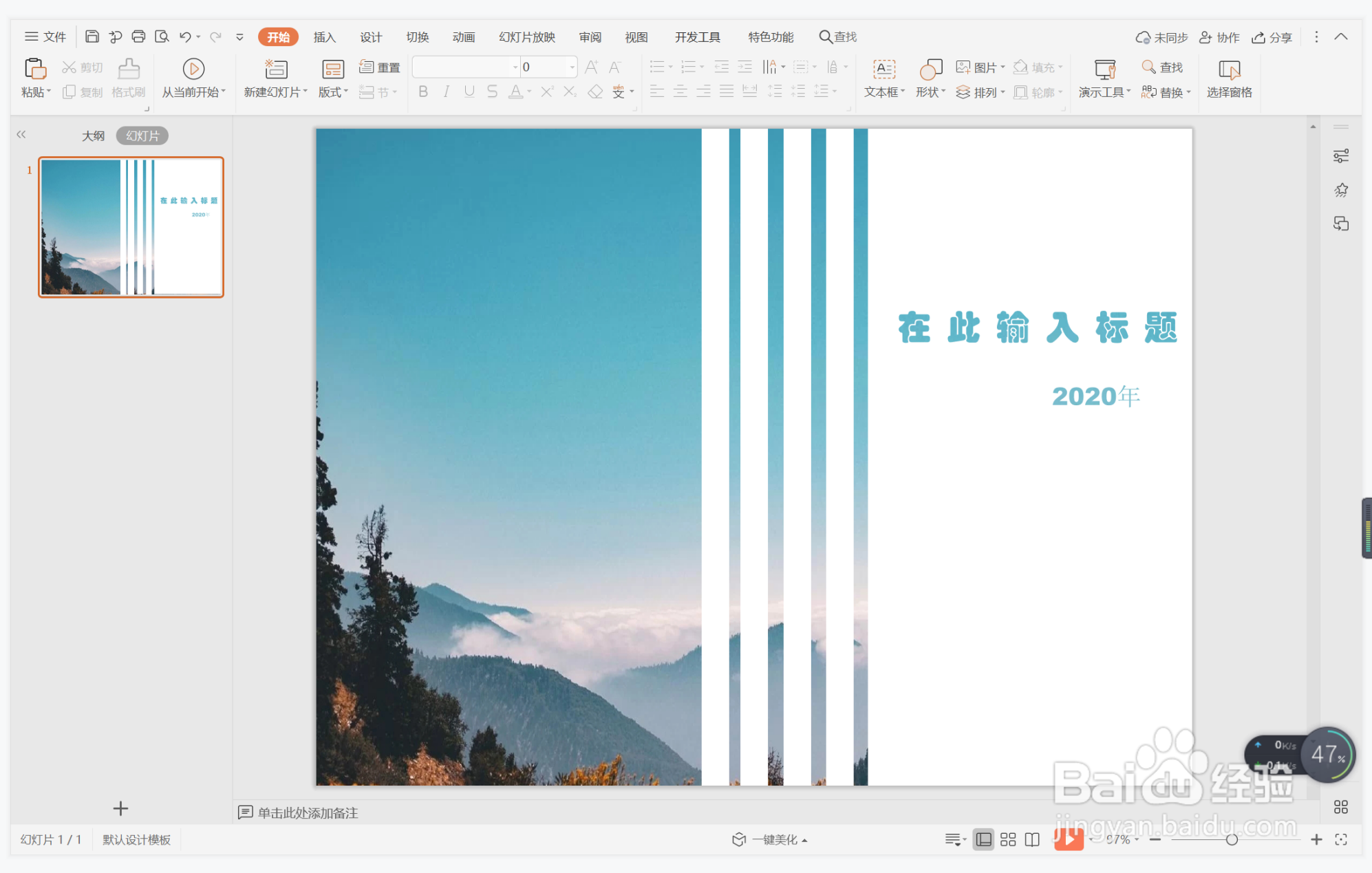 wps演示中如何制作图文结合型封面
