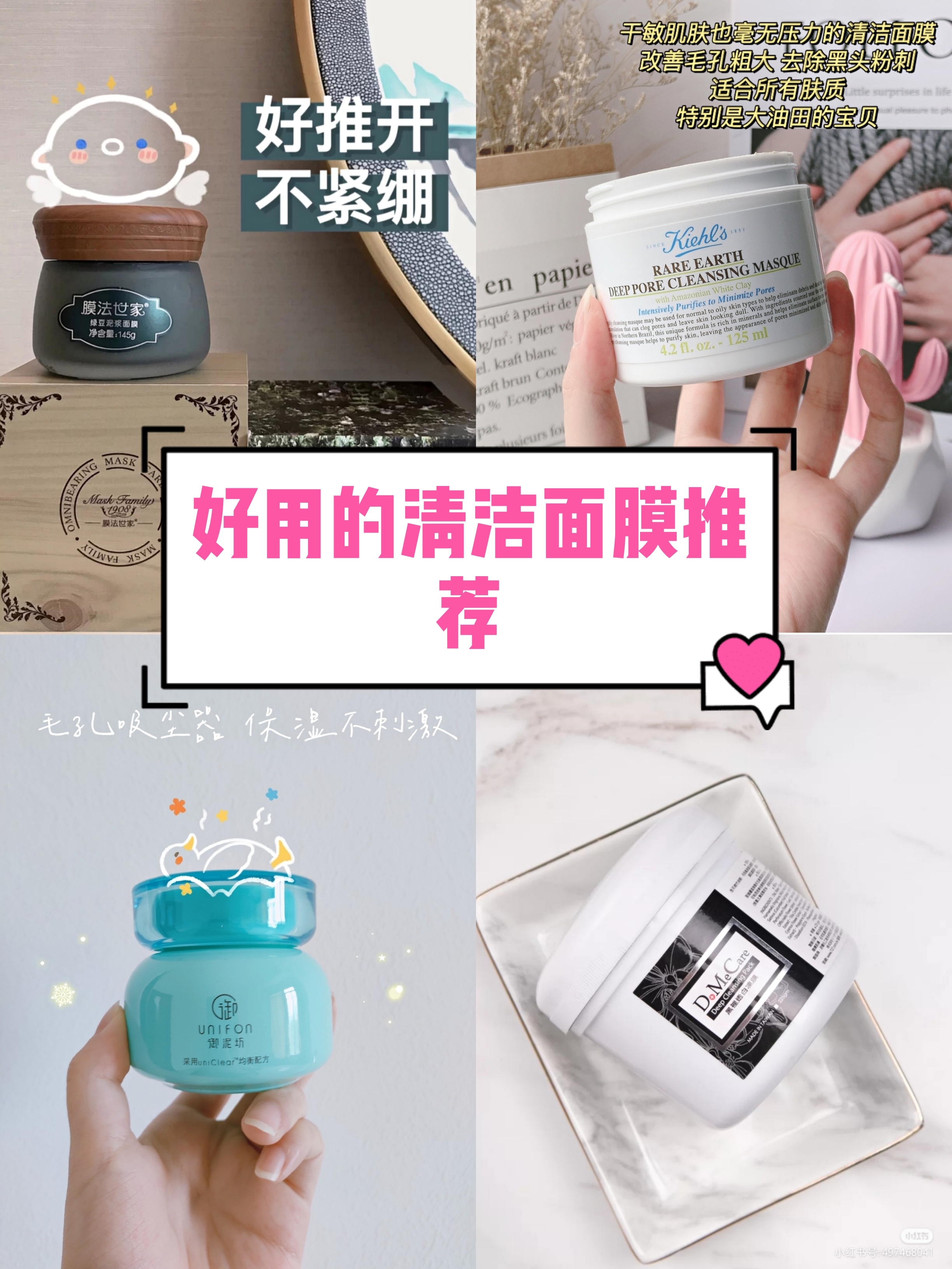 超级好用的清洁面膜！油皮姐妹必入！