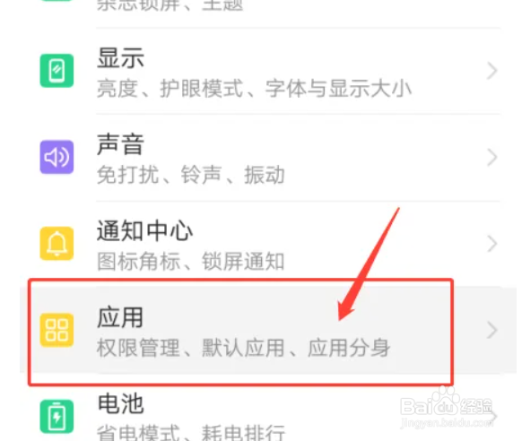 华为手机nova4如何设置邮件的默认应用