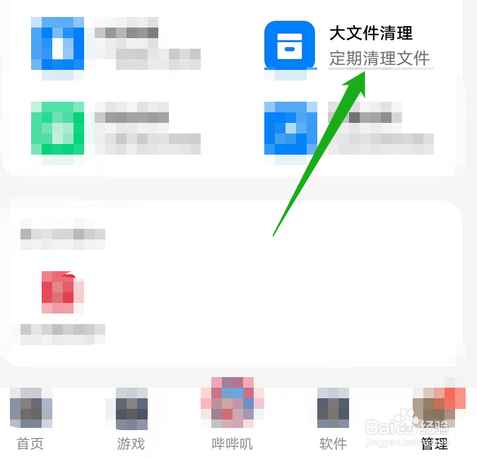 怎么将手机中的大文件清理掉