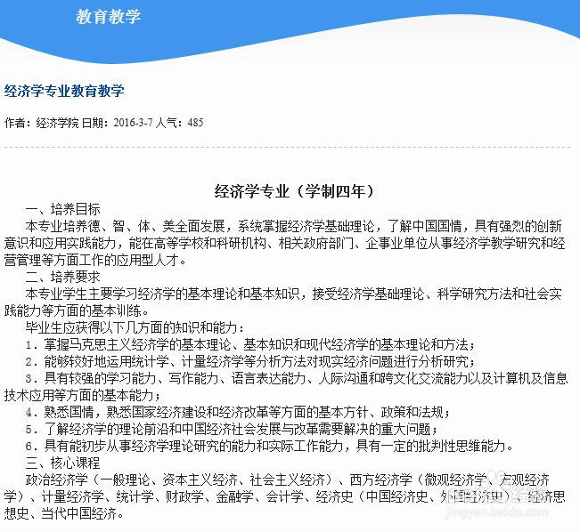 西北民族大学经济学院简介
