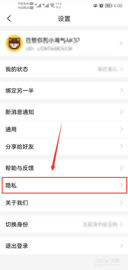 宝宝树孕育怎么关闭开机屏摇一摇功能