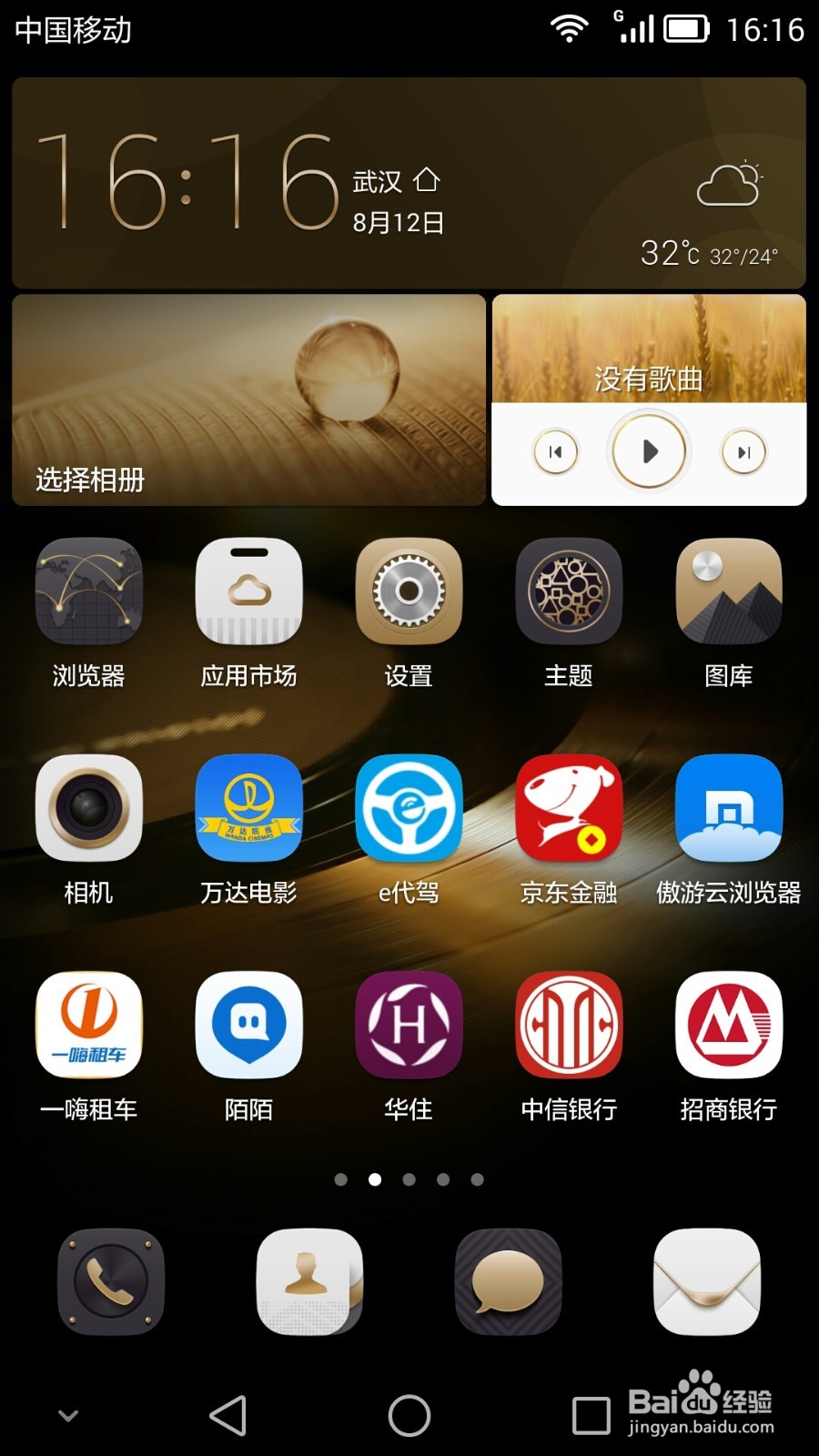 华为Mate 7手机如何清理内存空间?
