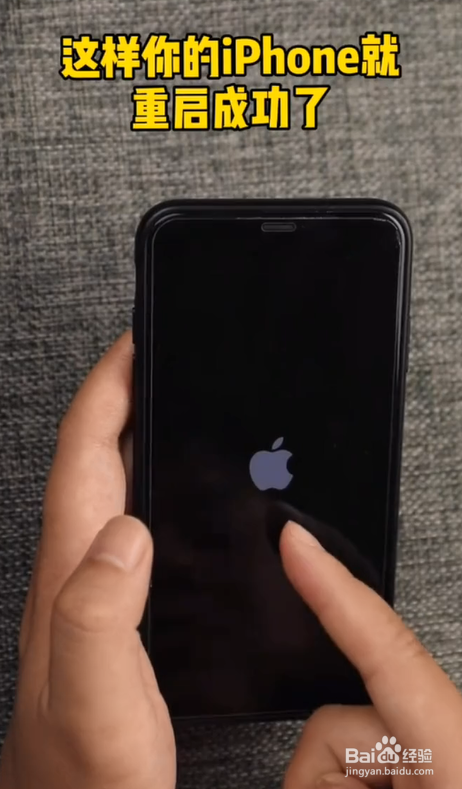 iPhone如何强制重启？