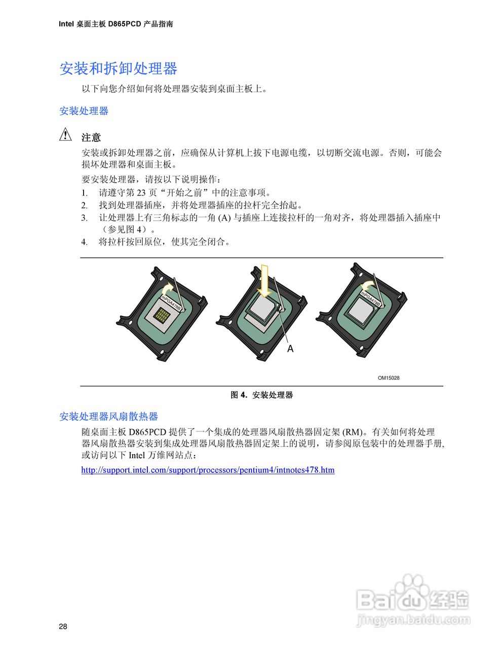 Intel D865PCD主板说明书:[3]
