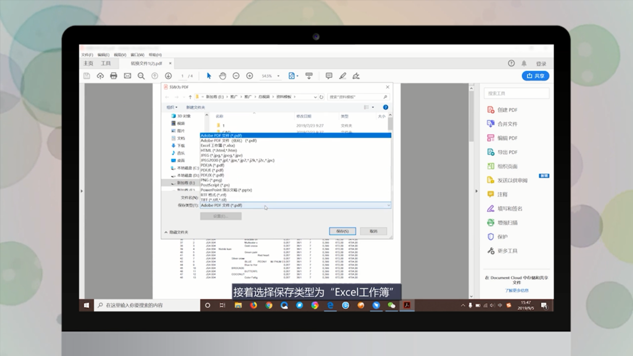 怎样将Excel表格转为PDF