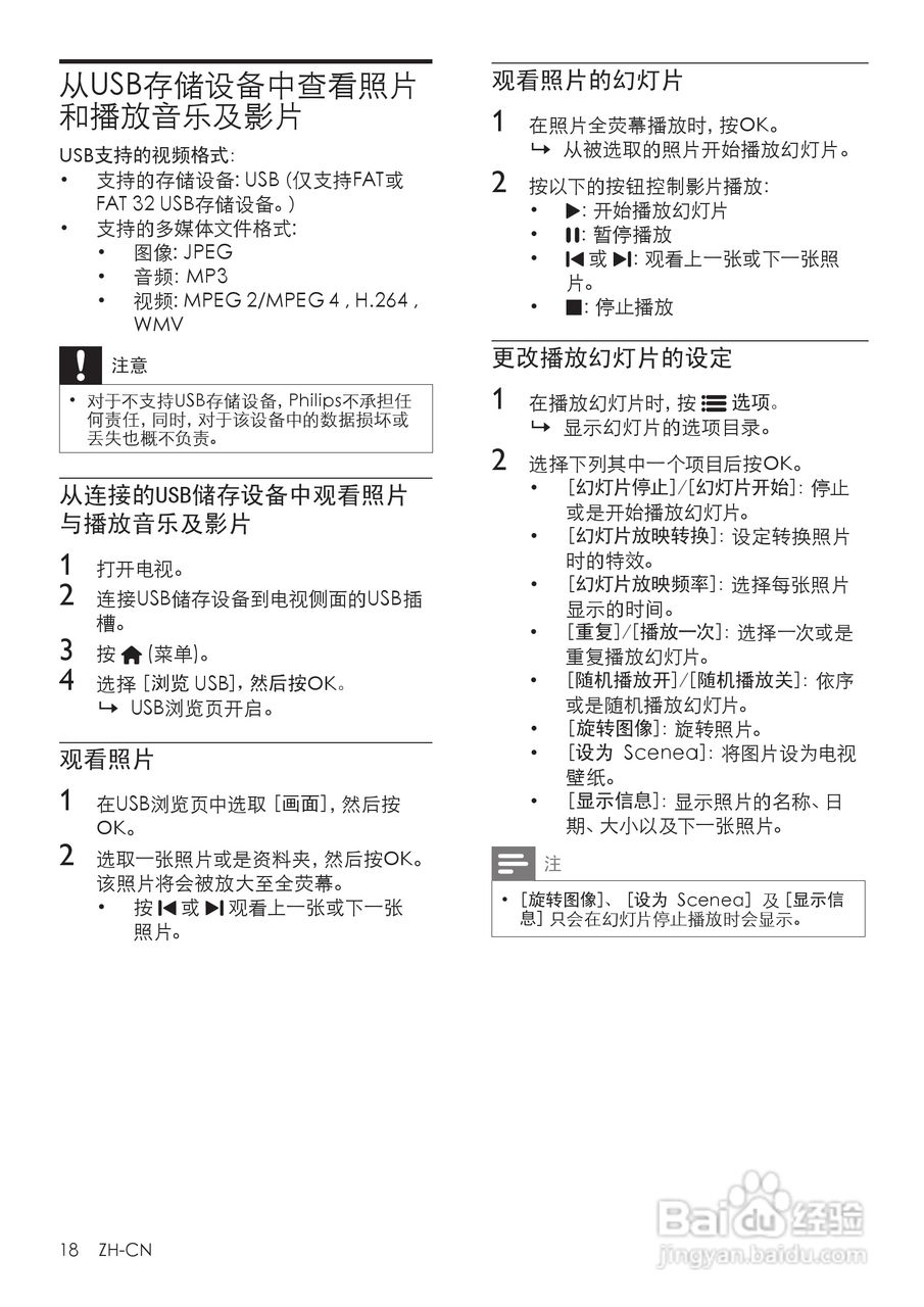 飞利浦42PFL6300液晶彩电使用说明书:[2]