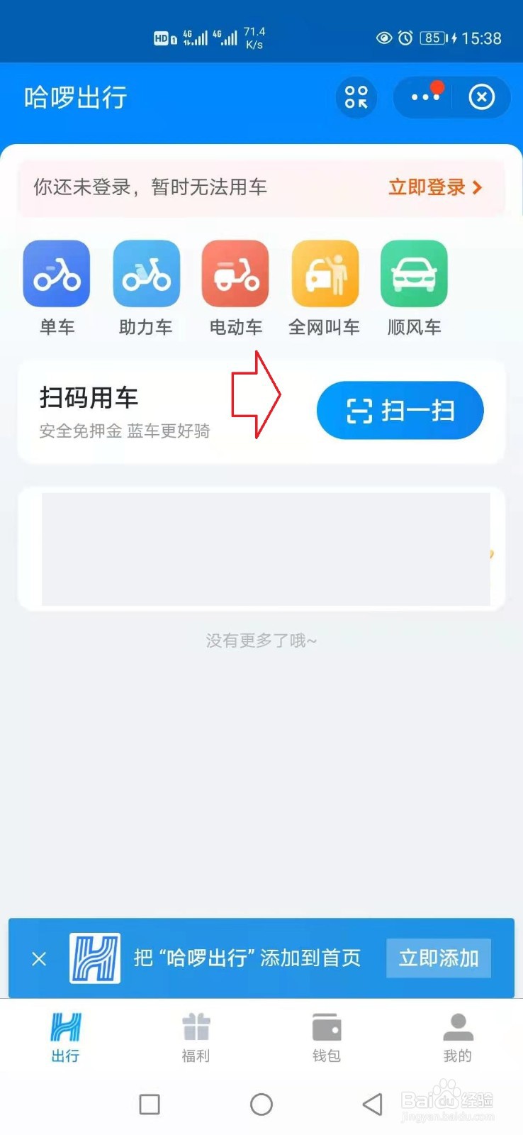 一个手机如何开两个共享单车