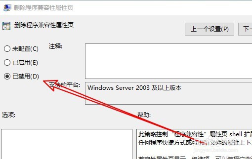 ThinkPad电脑程序属性窗口没兼容性选项卡怎么办
