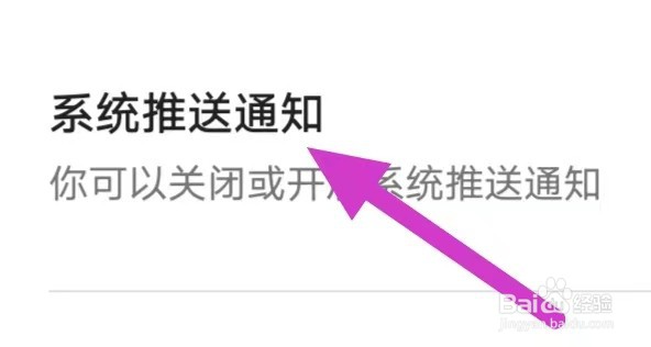 小猪民宿如何设置系统推送通知