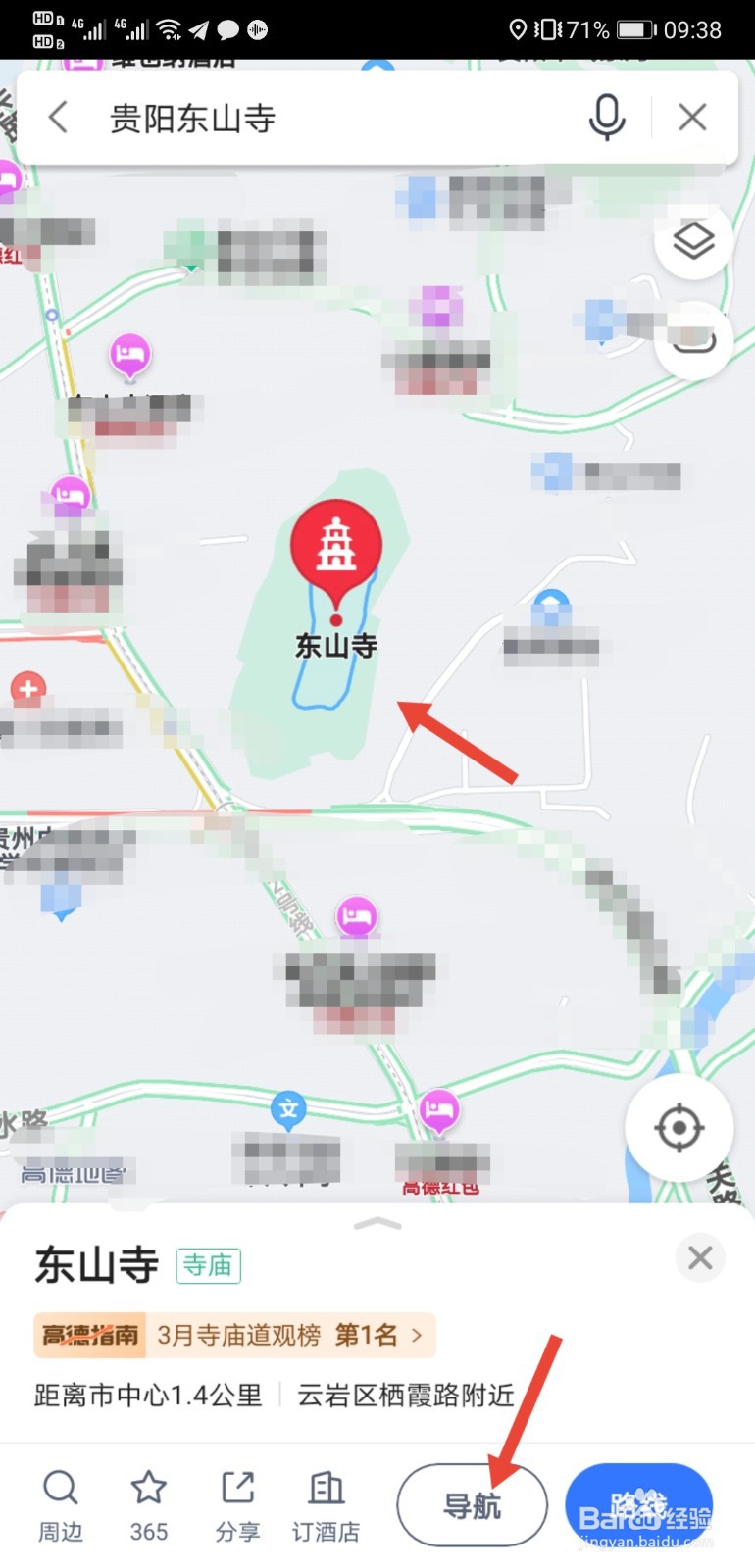 贵阳东山寺怎么上去?