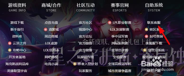 LOL如何联系客服?