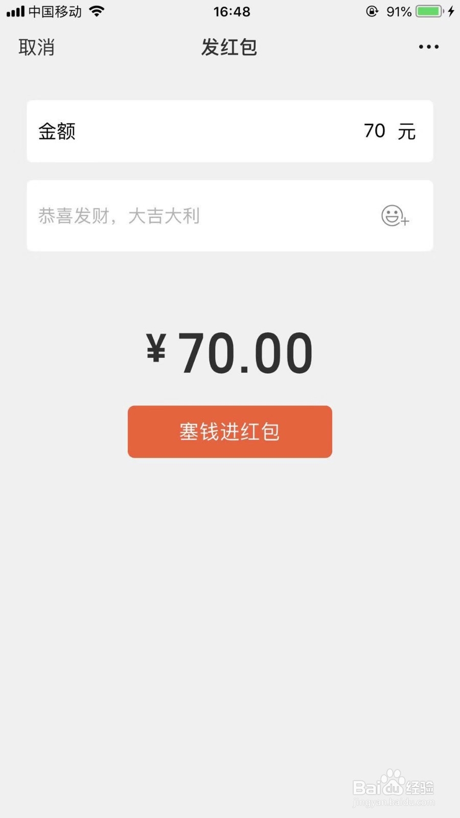 微信怎么发红包
