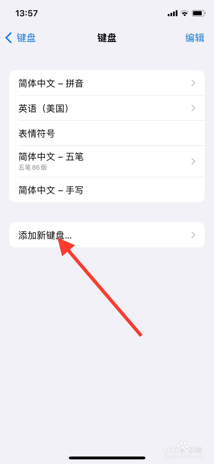 iPhone添加“阿拉伯语