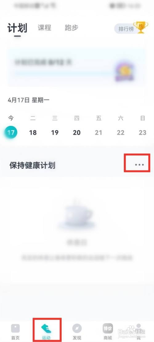 好轻运动计划如何修改