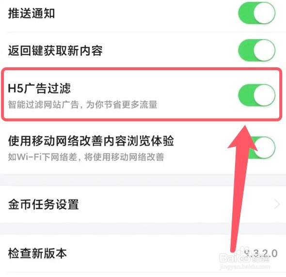 今日头条极速版app的H5广告过滤怎么关闭