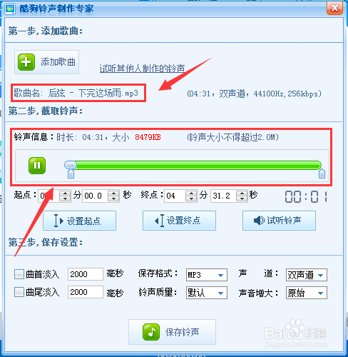 酷狗软件如何制作铃声
