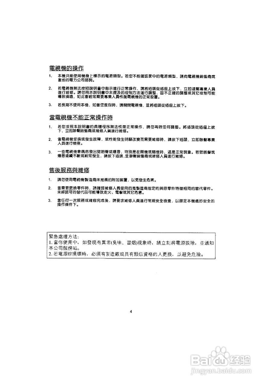 歌林CT-21FT型电视机使用说明书:[1]