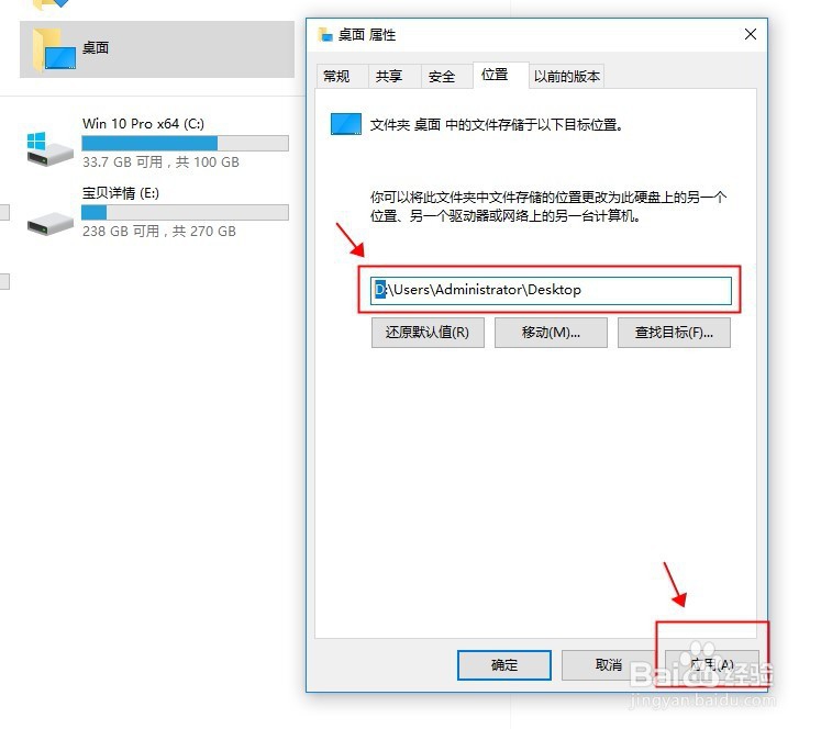 电脑教程:怎么更换电脑桌面文件储存路径盘