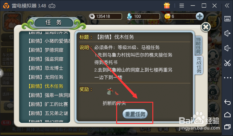 原始守卫战怎么重置任务任务卡住了怎么办
