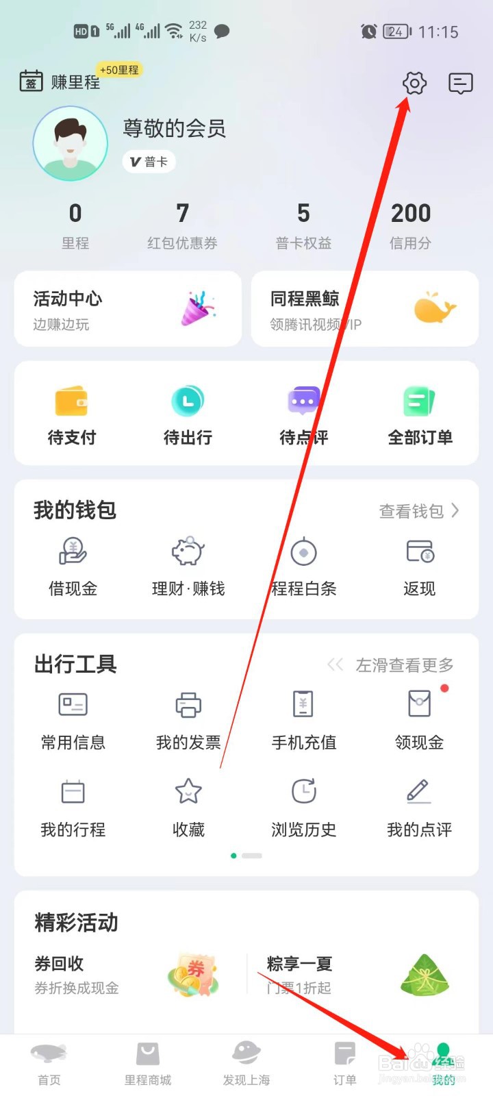 同程旅行app怎么绑定华为账号