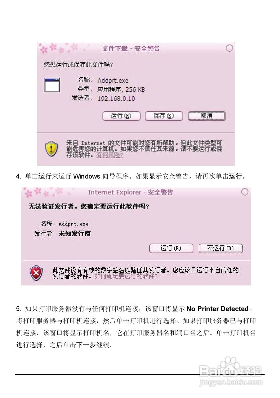 DP-310便携式打印服务器用户手册:[3]