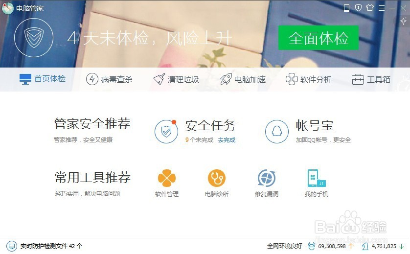 电脑管家自定义皮肤