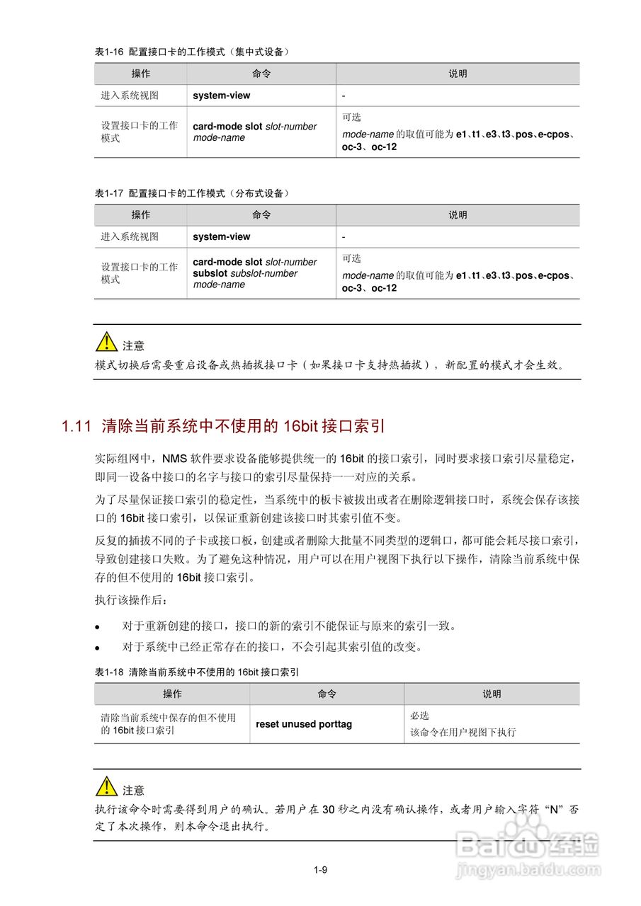 H3C SR6600路由器用户手册:[150]