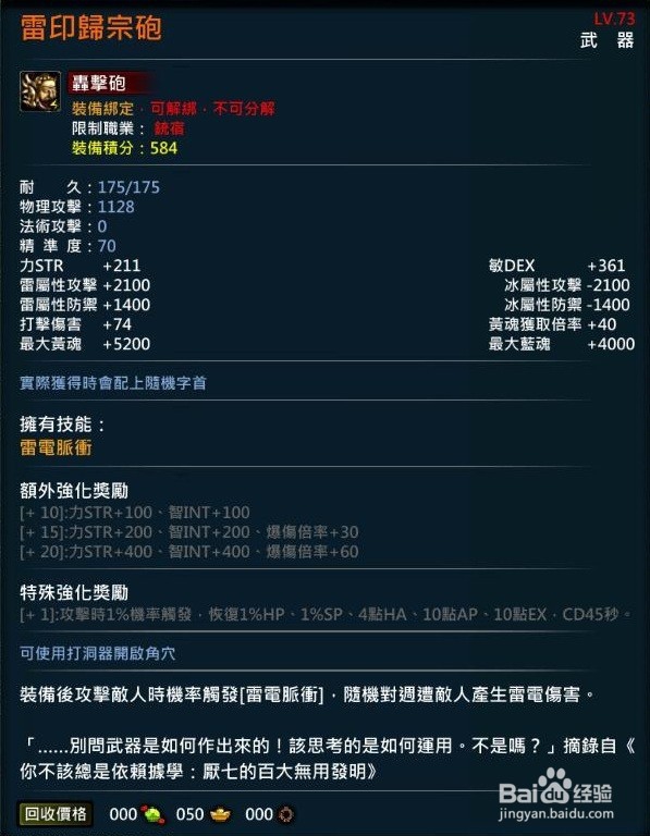 XAOC参天律百魔血祭夜3.0增加收藏条目,攻略5