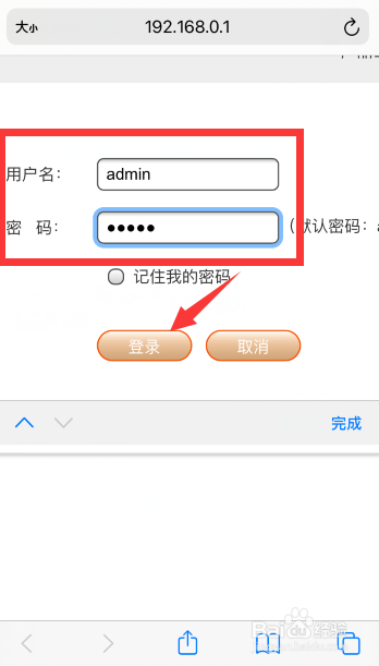 手机怎么登录路由器设置页面