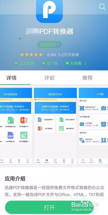 手机pdf转换成word有什么方法可以实现