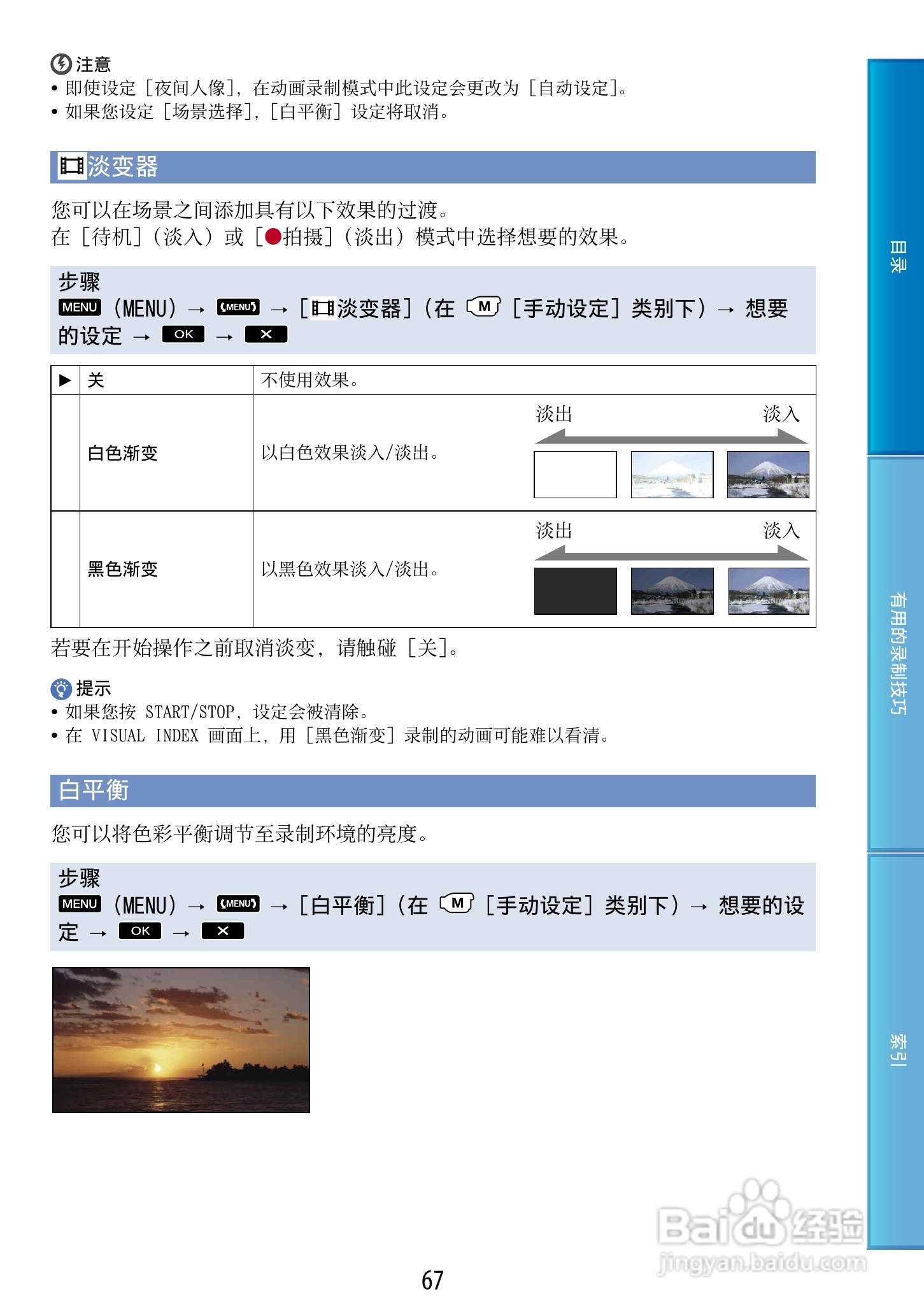 索尼HDR-CX500E 数码摄像机使用说明书:[7]